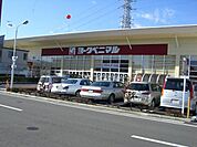 ヨークベニマル泉が丘店 638m