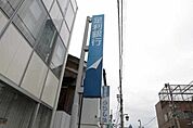 足利銀行宇都宮西支店 2110m