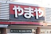 やまや戸祭元町店 515m