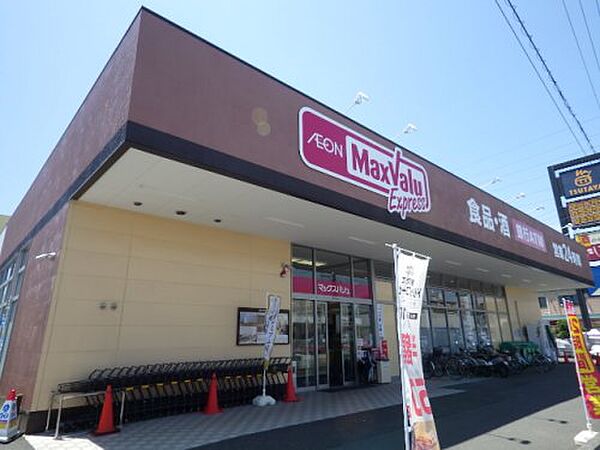 画像20:【スーパー】マックスバリュ エクスプレス 静岡西脇店まで1979ｍ