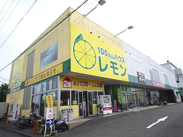 画像30:【生活雑貨店】100えんハウスレモン 西脇店まで690ｍ