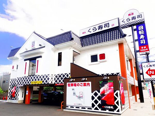 画像24:【寿司】無添 くら寿司 静岡インター通り店まで548ｍ