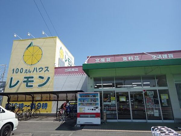画像23:【生活雑貨店】100えんハウスレモン焼津店まで253ｍ