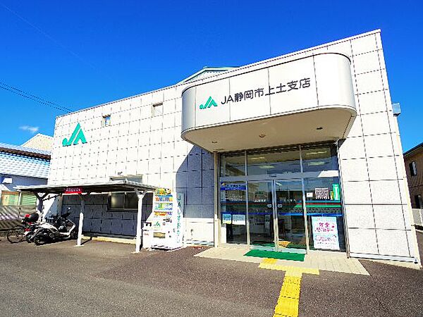 周辺：【銀行】JA静岡市上土支店まで1094ｍ