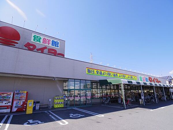 画像28:【スーパー】食鮮館タイヨー 日立店まで1121ｍ