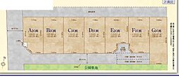 春日部市備後東2丁目　売地　F区画