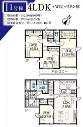 越谷市大沢2丁目　新築一戸建て　1号棟