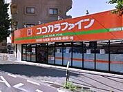ココカラファイン川崎四谷上町店 徒歩3分。ドラックストア 180m