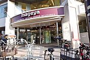 いなげや白金台店 869m