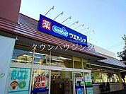 ウエルシア大田上池台店 徒歩6分。 410m