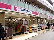 ココカラファイン 徒歩10分。 750m