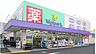 周辺：ウェルパーク大森貝塚店 551m