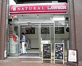 ナチュラルローソンコモディオ汐留店 87m