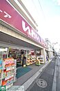 ドラッグストアいわい大井町店 徒歩5分。ドラックストア 360m