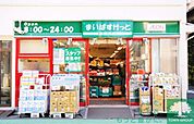 まいばすけっと 徒歩3分。スーパー 200m