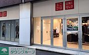 ユニクロ五反田TOC店 徒歩18分。 1400m