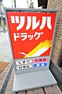 ツルハドラッグ旗の台南口店 徒歩7分。ドラックストア 490m