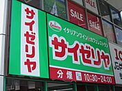 サイゼリヤ 450m