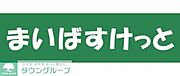 まいばすけっと岩本町3丁目