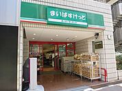 まいばすけっと 506m