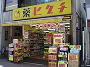 薬ヒグチ水道橋駅前店 334m