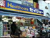 くすりセイジョー弦巻店 329m