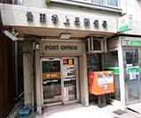 世田谷上馬郵便局 210m