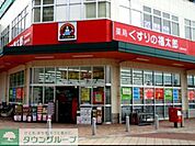 くすりの福太郎三軒茶屋店 375m