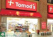 トモズ駒沢駅前店 徒歩8分。ドラックストア 580m