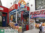 くすりの福太郎本郷店 徒歩7分。ドラックストア 530m