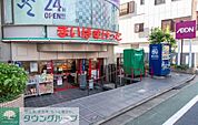 まいばすけっと恵比寿駅南店 徒歩11分。 880m