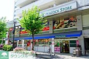 ピーコックストア恵比寿南店 徒歩1分。徒歩6分。 80m