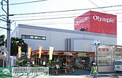 Olympic 徒歩15分。ホームセンター 1130m