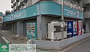 アタック小菅店 徒歩5分。スーパー 360m