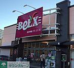 ベルクス足立中央店 徒歩10分。 760m