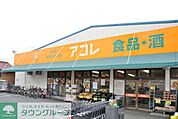 アコレ 徒歩13分。スーパー 990m