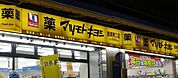 マツモトキヨシ綾瀬駅前店 徒歩3分。 190m