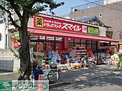 ドラッグストアスマイル日暮里店 徒歩4分。ドラックストア 250m