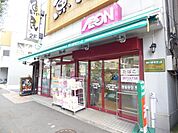 まいばすけっと三河島駅前店 762m