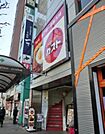 ガスト鶯谷店 625m