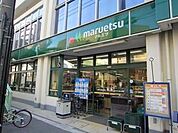 マルエツ 500m
