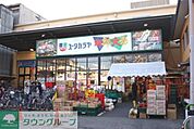 ユータカラヤ日暮里店 徒歩5分。スーパー 400m