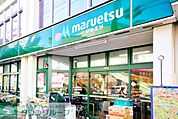 マルエツ東上野店 350m