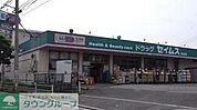 ドラッグセイムス堀切店 徒歩4分。 280m