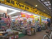 薬マツモトキヨシ浅草4丁目店 405m