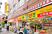 どらっぐぱぱす入谷店 844m