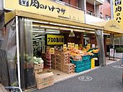 肉のハナマサ 830m