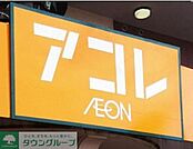 アコレ江戸川松島3丁目店 徒歩3分。スーパー 170m