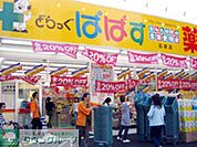 どらっぐぱぱす東駒形店 140m