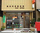 墨田石原郵便局 595m